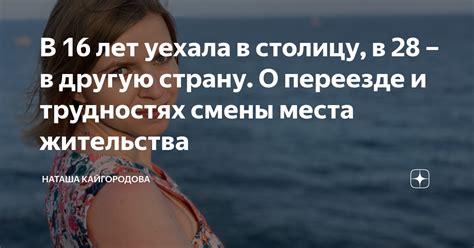 Смысл и значение смены места жительства во сне