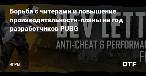 Снижение нагрузки на процессор и повышение производительности в PUBG Mobile