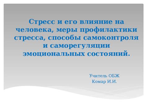 Снижение стресса и повышение самоконтроля: влияние на вес и живот