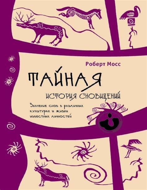 Сновидения с альтернативным оттенком зрачка: толкование в различных культурах