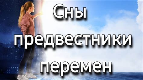 Сны о полете: предвестники перемен и соблазнов