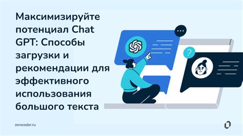 Советы для эффективного использования Chat GPT на мобильных устройствах под управлением Android