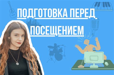 Советы от профессионалов в области музыки и вокала