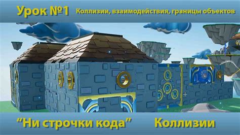 Советы по настройке размеров коллизии для различных видов игровых активностей