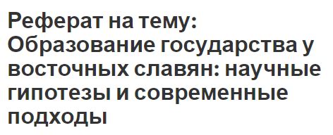 Современные исследования и гипотезы о миграции славян: что нам предстоит узнать?