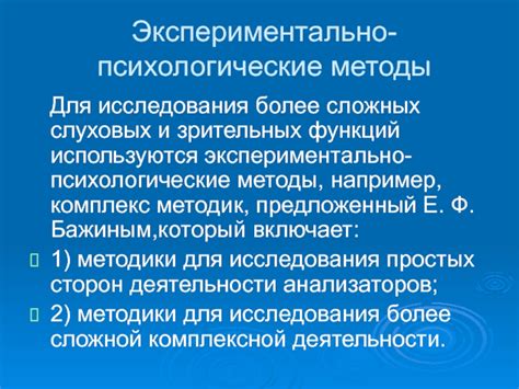 Современные методы исследования слуховых функций