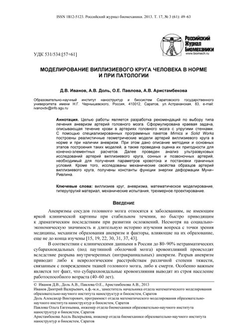 Современные подходы к исследованию Виллизиевого круга