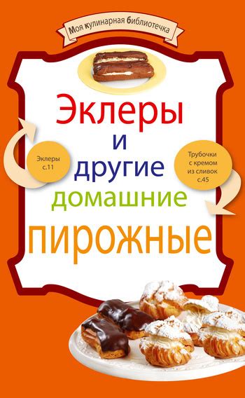 Создайте замечательную атмосферу, готовя апетитные домашние пирожные