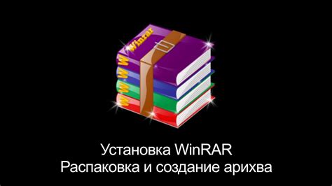 Создание архива WinRAR: шаг за шагом