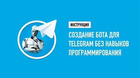 Создание бота для передачи сообщений без указания авторства в Telegram
