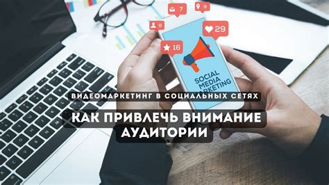 Создание захватывающего заголовка: как привлечь внимание аудитории