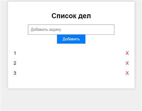 Создание интерактивного списка дел с помощью JavaScript