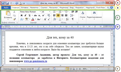 Создание интерактивных ссылок в текстовом документе Microsoft Word