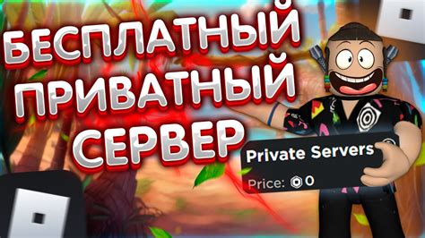 Создание личного VIP-сервера в Roblox: обзор процесса