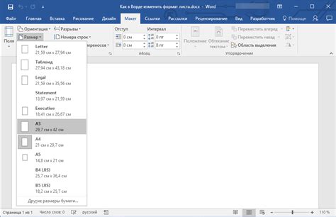 Создание настроек формата страницы в программе Microsoft Word: руководство для новичков