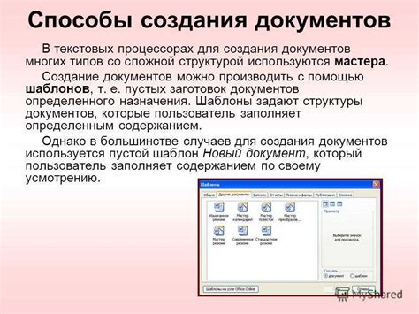 Создание нового документа или открытие существующего