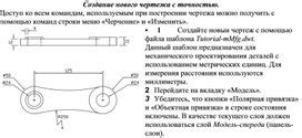 Создание нового чертежа с использованием метрической системы