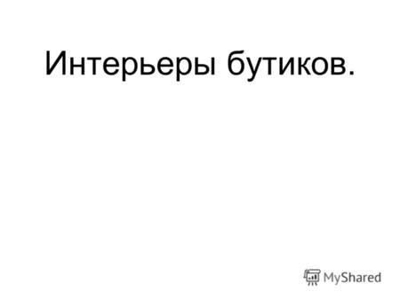 Создание приятной атмосферы и поддержание легкости в общении с вашим партнером: важность использования юмора