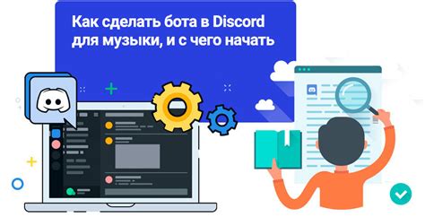 Создание своего музыкального пространства на Discord