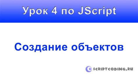 Создание собственных неподвижных объектов