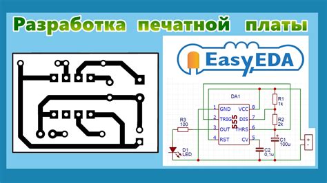 Создание схемы электрической печатной платы