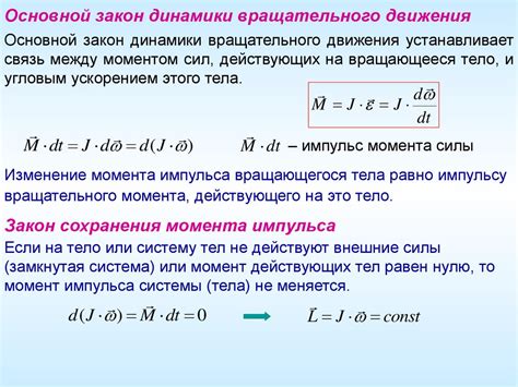 Создание уникальной динамики вращения ула