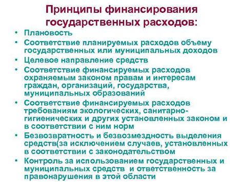 Сокращение финансирования государственных расходов и социальных программ