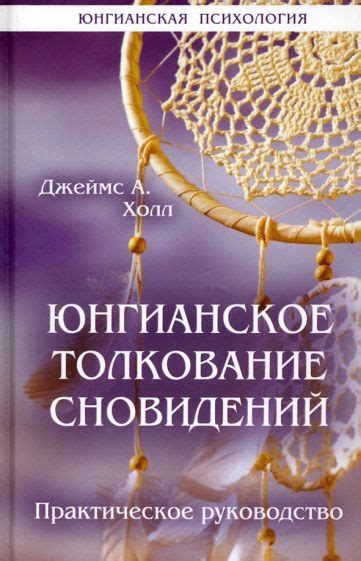 Сонники и практическое применение толкований сновидений