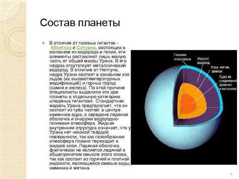 Состав газовых гигантов: сходства и различия