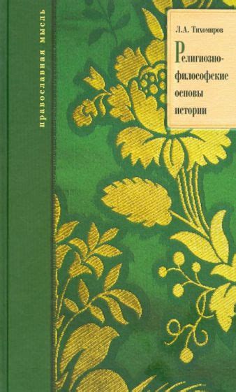 Сотворение "Книги пустоты" и философские основы бушидо