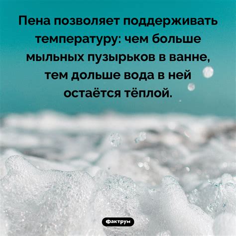 Сохранение и продолжительность существования пузырьков с мыльной пеной