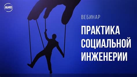 Социальная инженерия: методы для получения доступа к аккаунту ВКонтакте