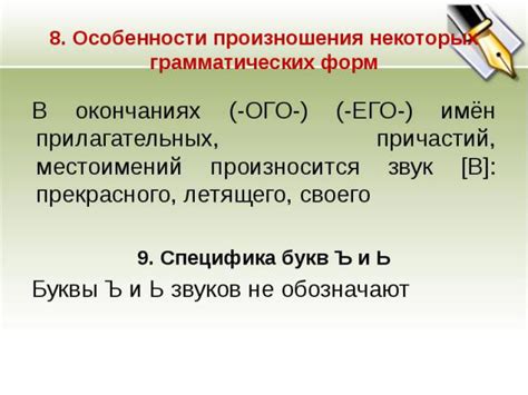 Специфика смысловых и грамматических особенностей ослабленных причастий