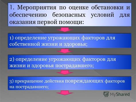 Спокойствие и правильная оценка обстановки