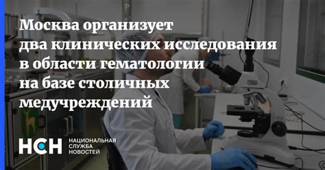 Способы обнаружения специалиста в области гематологии в столице России