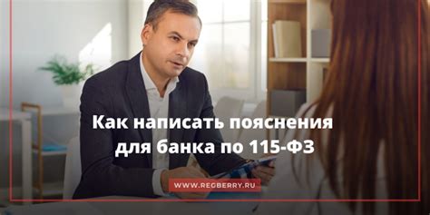 Способы простого соответствия требованиям ФЗ 115 Банка России