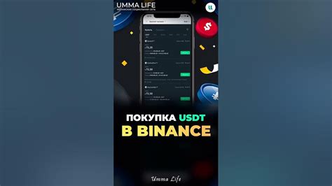 Способы создания кошелька для USDT на Binance