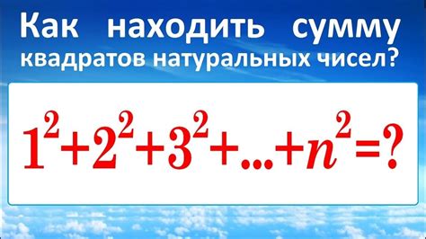 Способы упрощения вычисления квадрата суммы чисел 6 и 7