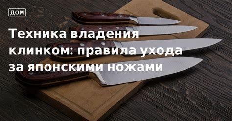 Способы ухода за затаченным клинком