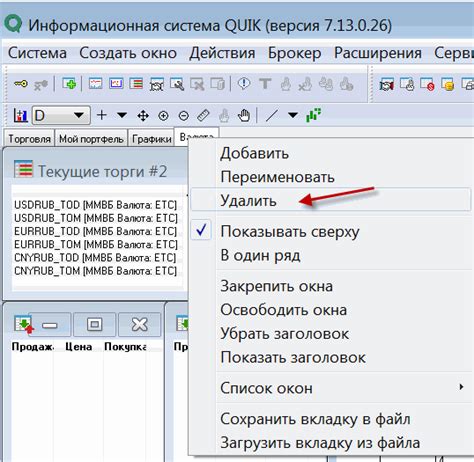 Способ 1: Удаление вкладок одной группой