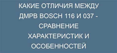 Сравнение стоимости и качества для двигателей ДМРВ 037 и 116