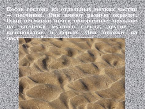 Сравнение тактильного и динамического состояний песчинок: как они отличаются?