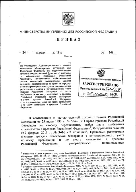 Сроки и условия возврата сбора Министерством Внутренних дел за легализацию документов для использования за рубежом