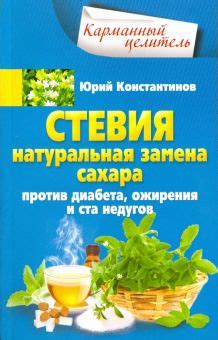 Стевия: натуральная замена глюкозному сиропу