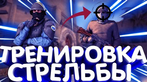 Стратегии оптимизации положения левой верхней конечности в CS:GO для увеличения точности и скорости