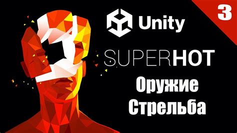 Стрельба и мастерство владения оружием в игре на основе Unity3D