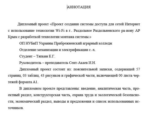 Структура и объем аннотации к выпускной квалификационной работе