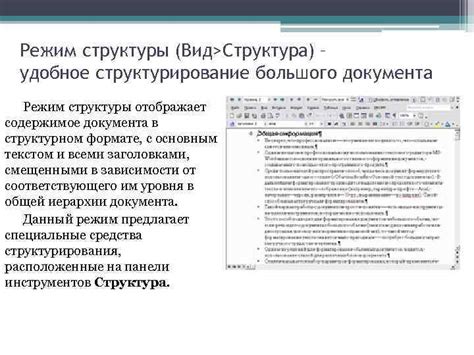 Структурирование документа: организация содержимого в главы и подразделы