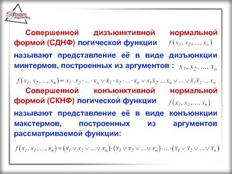 Суть работы логической функции совершенной дизъюнктивной нормальной формы