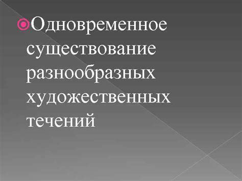 Существование разнообразных написаний словоформ